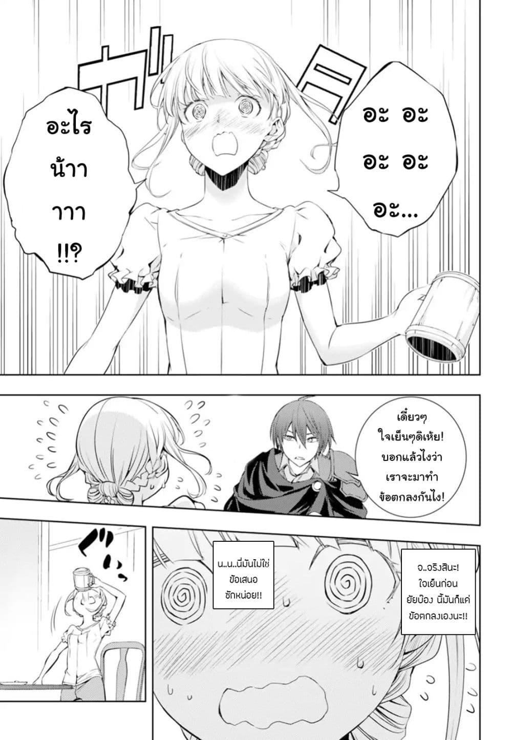 Moto Sekai Ichi'i Subchara Ikusei Nikki: Hai Player, Isekai wo Kouryakuchuu! 4-4