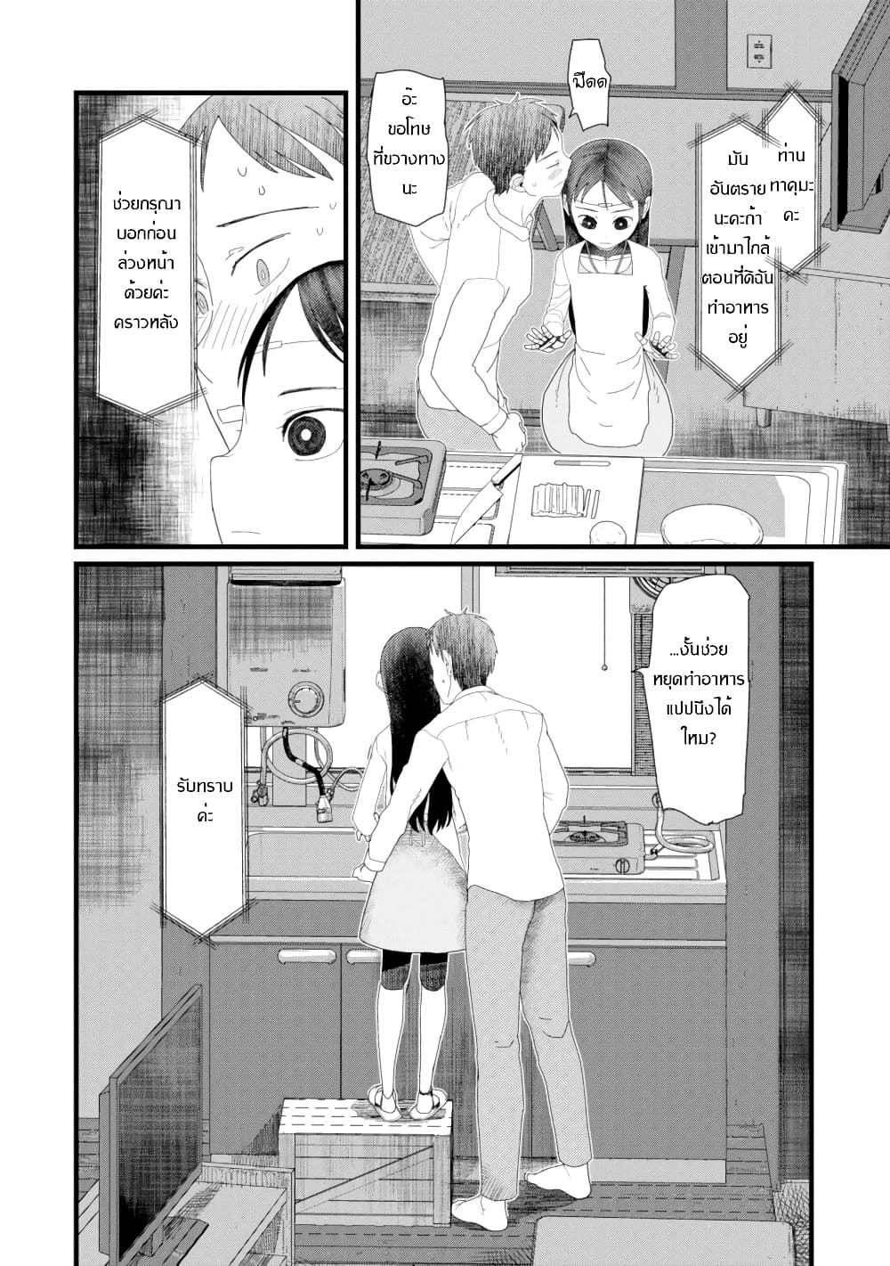 Boku no Tsuma wa Kanjou ga Nai ภรรยาของผมเป็นหุ่นยนต์ครับ 5-5