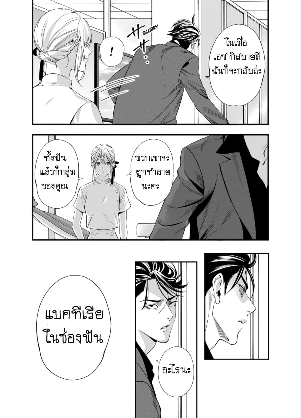 Haisha-san, a tatemasu! 1-1