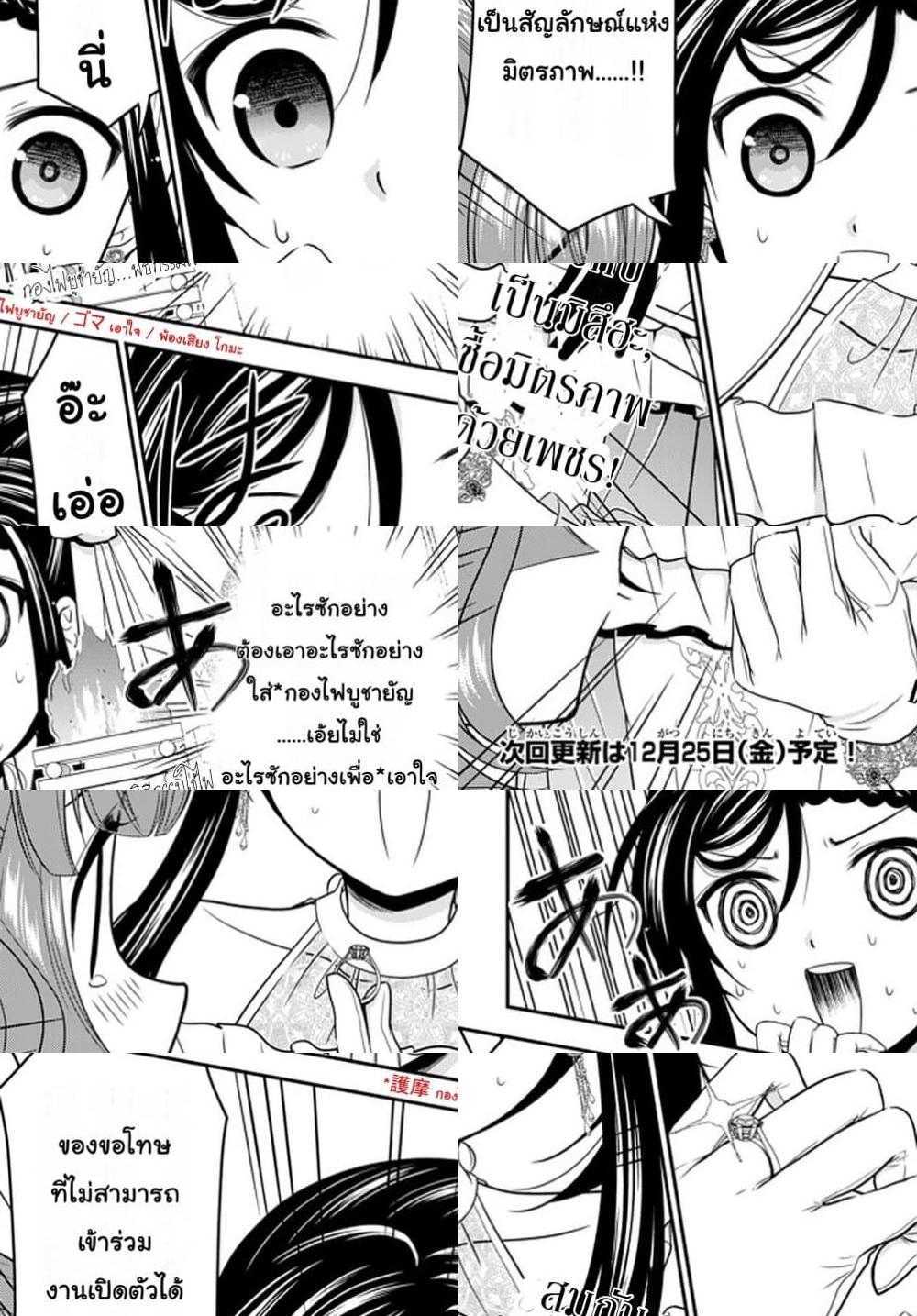 Saving 80,000 Gold Coins in the Different World for My Old Age ต้มตุ๋นต่างโลก - 56 - 1