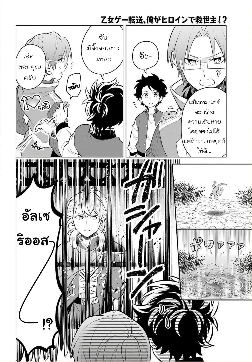 Otome Game Tensou Ore ga Heroine de Kyuuseishu!? 9-กXจั๊วะในป่า VS ตัวผม!?
