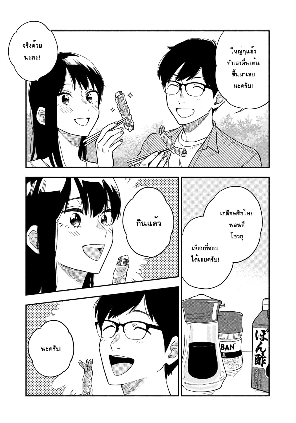 Yaiteru Futari มนต์รักเตาย่าง 10-ค่ำคืนที่เกี่ยวพันของทั้งสอง