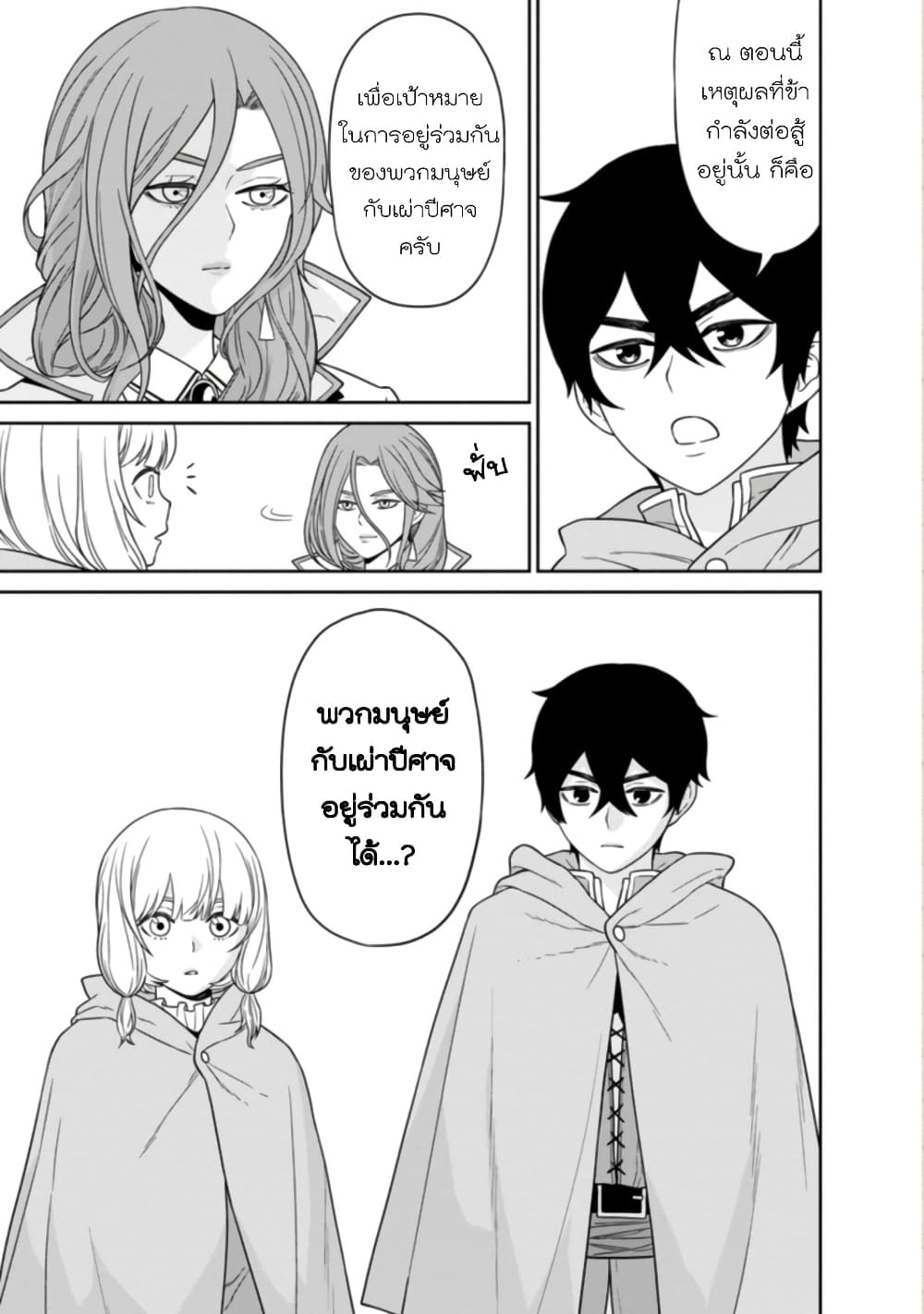 Maou-gun Saikyou no Majutsushi wa Ningen datta เมื่อมนุษย์ได้มาสร้างฮาเร็มในทัพจอมมาร 14-14
