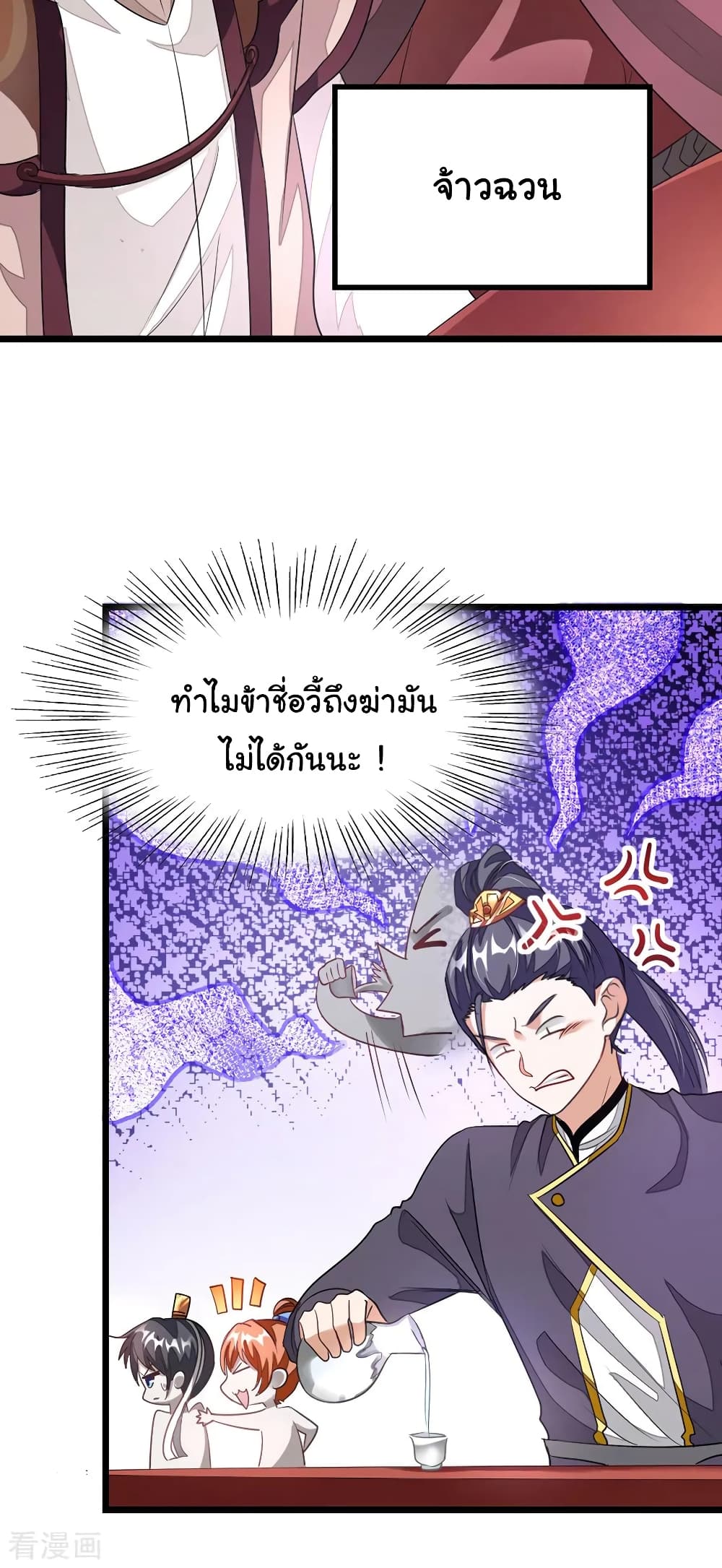 Nine Sun God King ราชันย์เทพเก้าสุริยัน 103-103