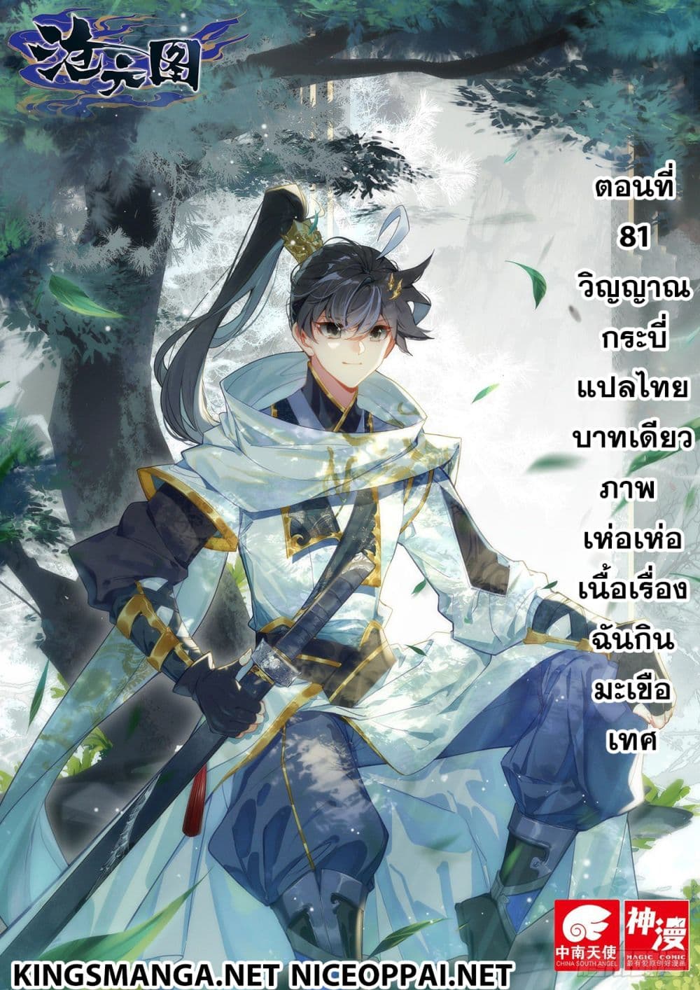 Azure Legacy ปรัมปรามายาสีเงิน 81-81