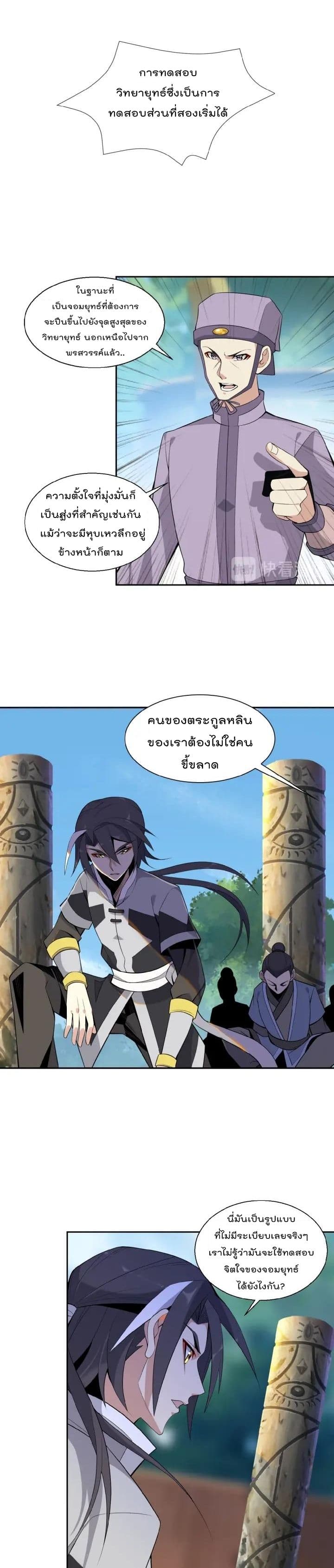 Swallow the Whole World เทพอสูรกลืนกินพิภพ 13-13