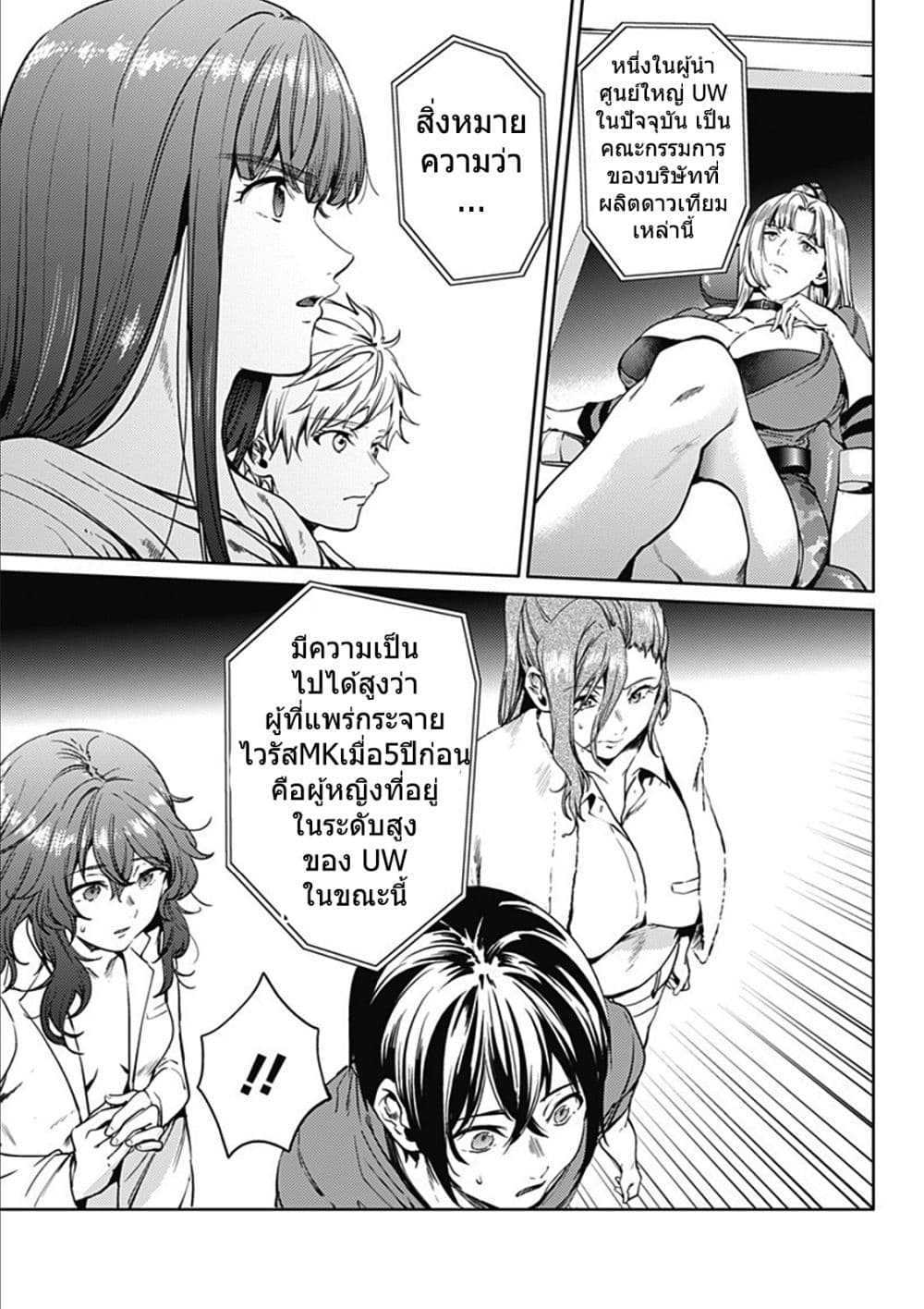 World's End Harem 47-47