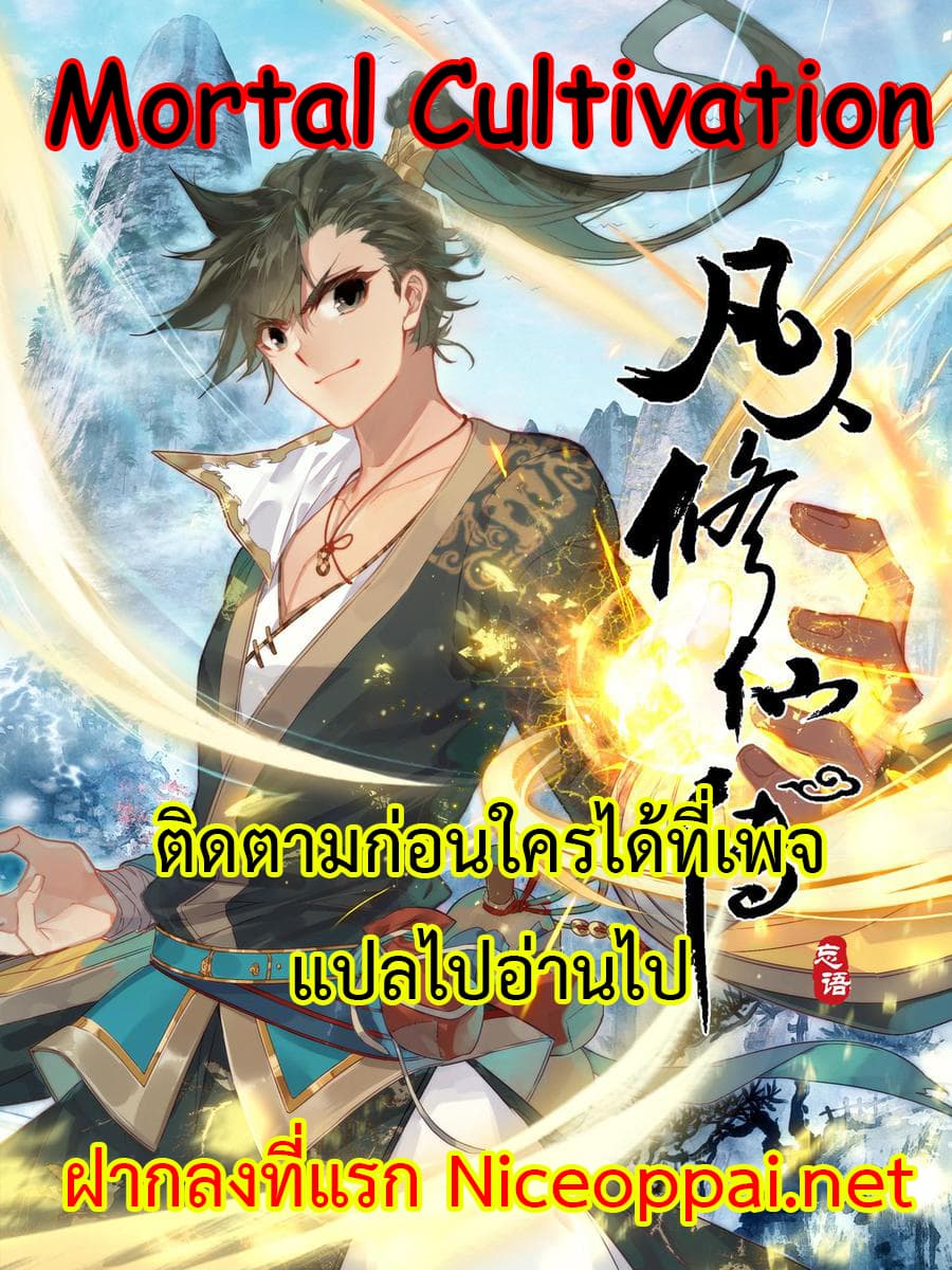 Mortal Cultivation 21-21