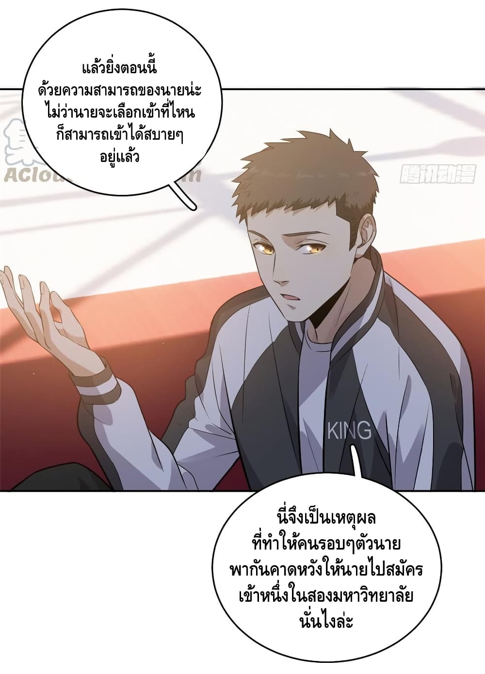 Global Martial Arts ระบบจอมยุทธสุดโกงแห่งโลกคู่ขนาน 24-24