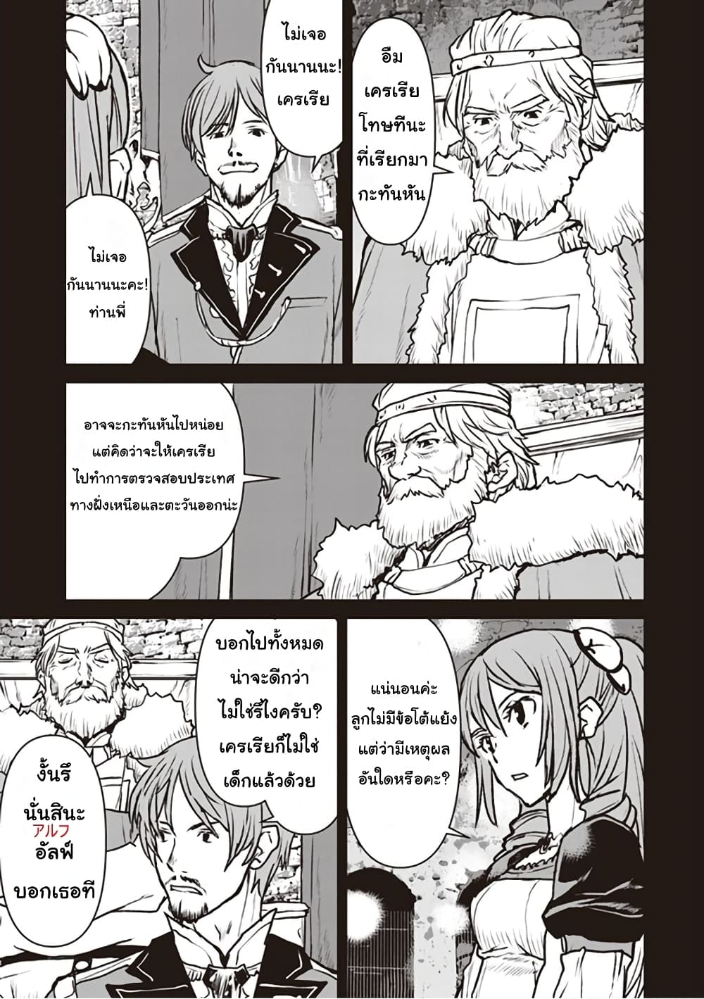The Galactic Navy Officer Becomes an Adventurer อลันตะลุยแดนเวทมนตร์!! 12-สตาวิคล่มสลาย