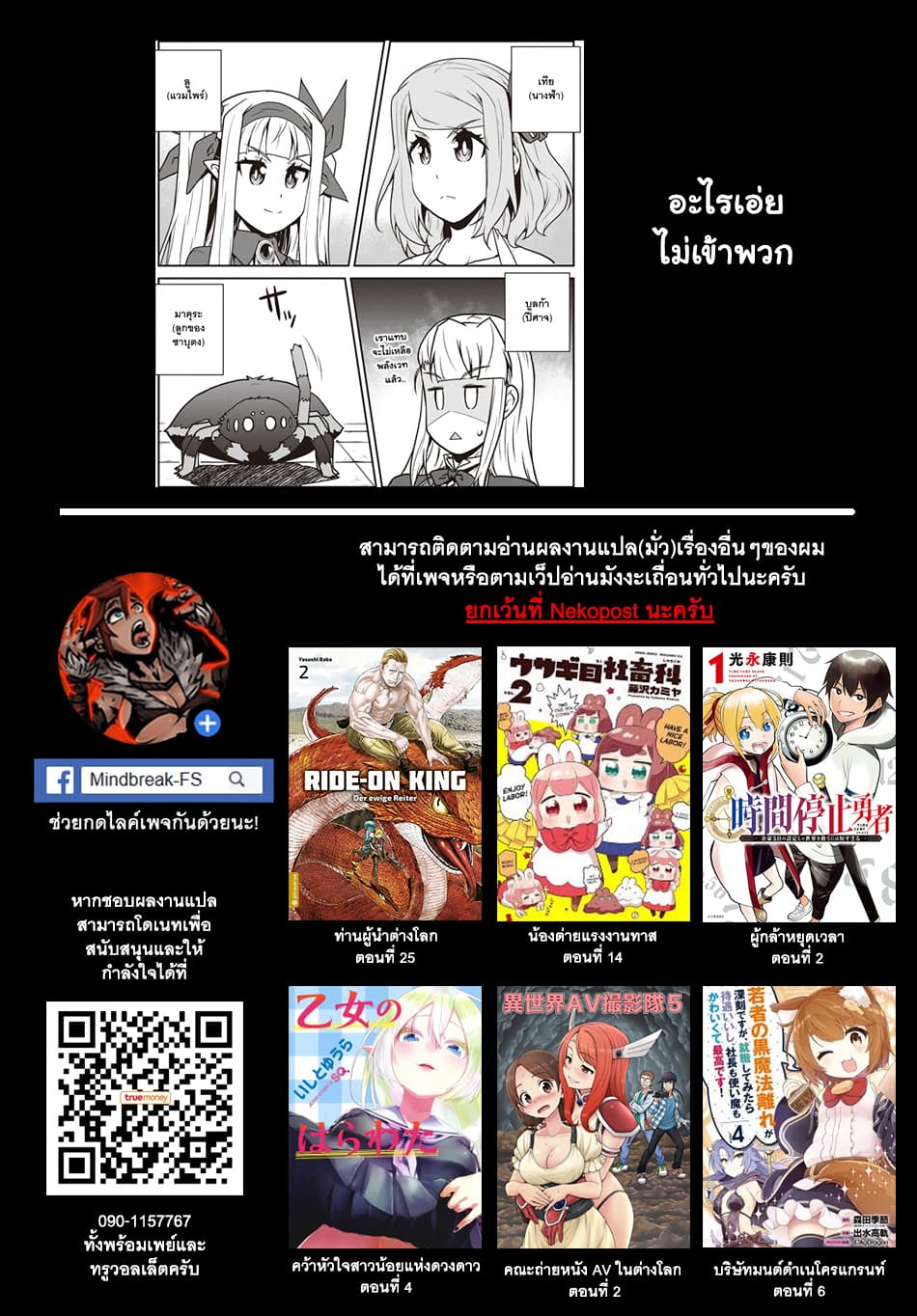 Isekai Nonbiri Nouka ชีวิตเกษตรตามใจ ในต่างโลก 79-79