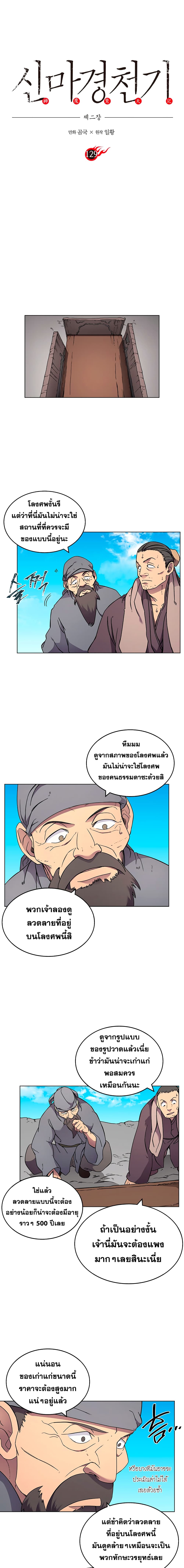 Chronicles of Heavenly Demon ตำนานมารสวรรค์ 129-129