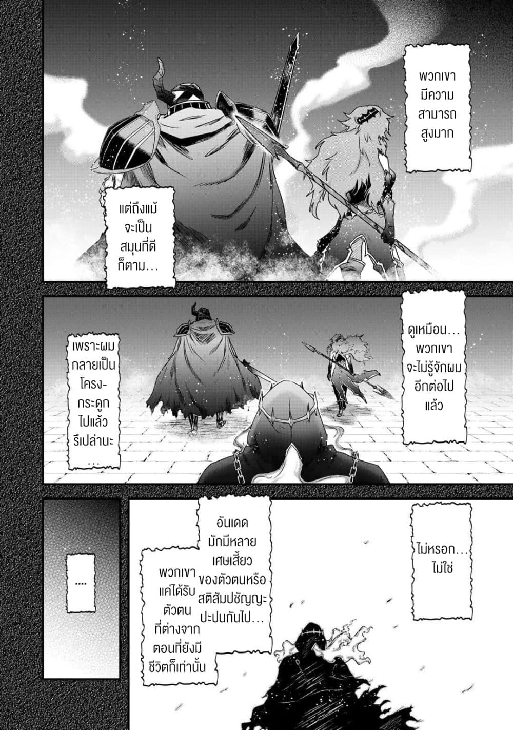 Tensei Shitara Ken deshita 37-ไร้ชื่อ