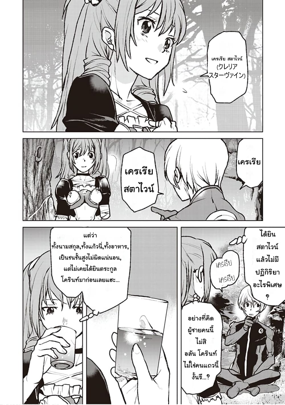 The Galactic Navy Officer Becomes an Adventurer อลันตะลุยแดนเวทมนตร์!! 3-ขาเทียม