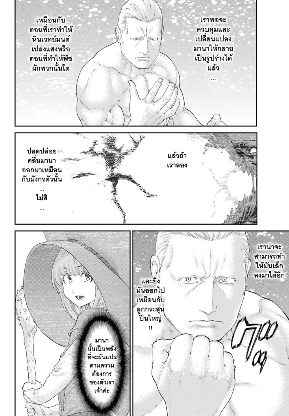 The Ride-On King ท่านปูตินต่างโลก 21-ท่านประธานาธิบดี กับพายุที่ทุ่งหิมะ