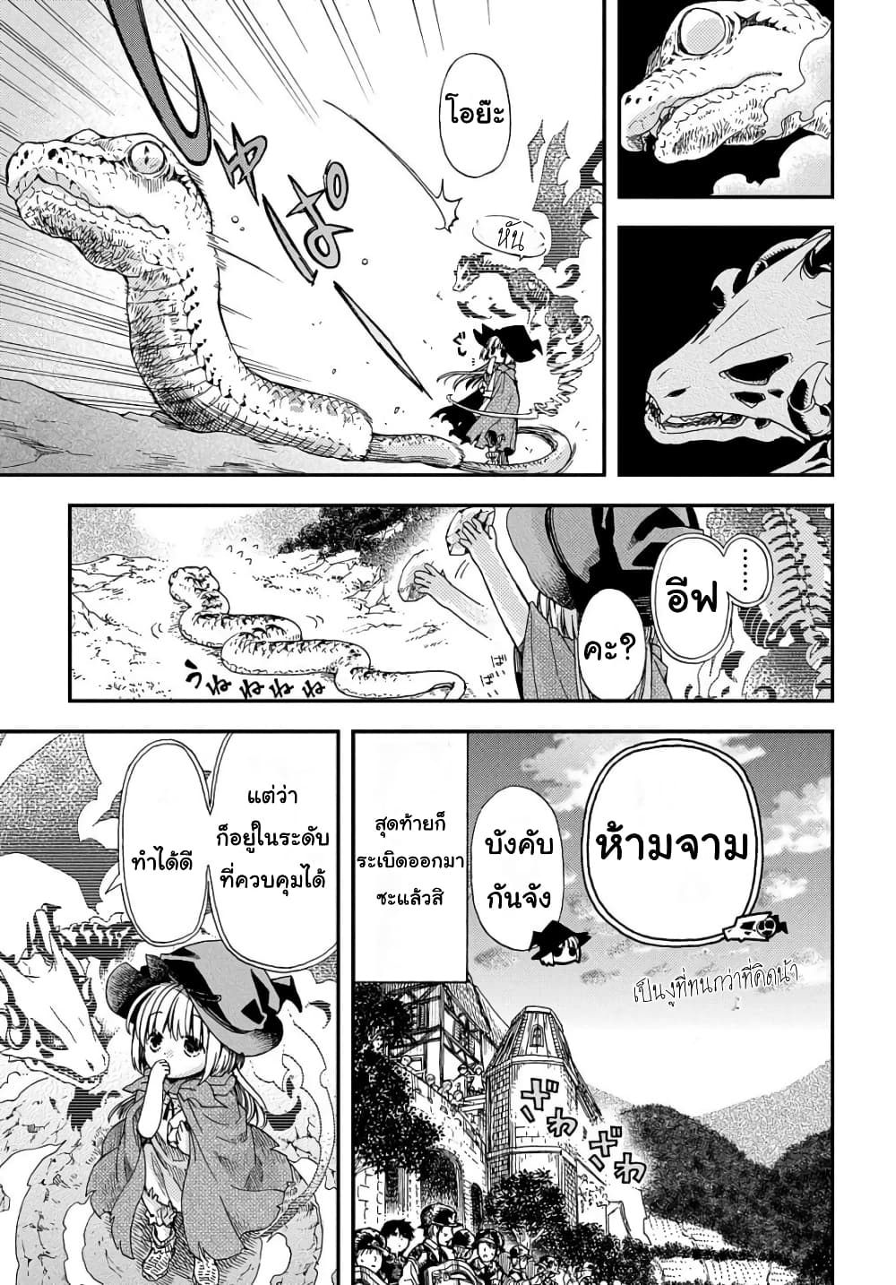 Skull Dragon's Precious Daughter คุณพ่อมังกรกระดูกกับคุณหนูโลลิผู้แสนนุ่มฟู 2-2