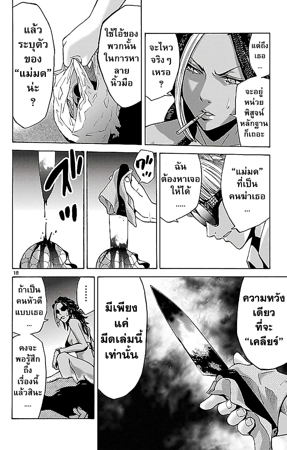 Imawa no Kuni no Alice 22-10 โพธิ์แดง (2)