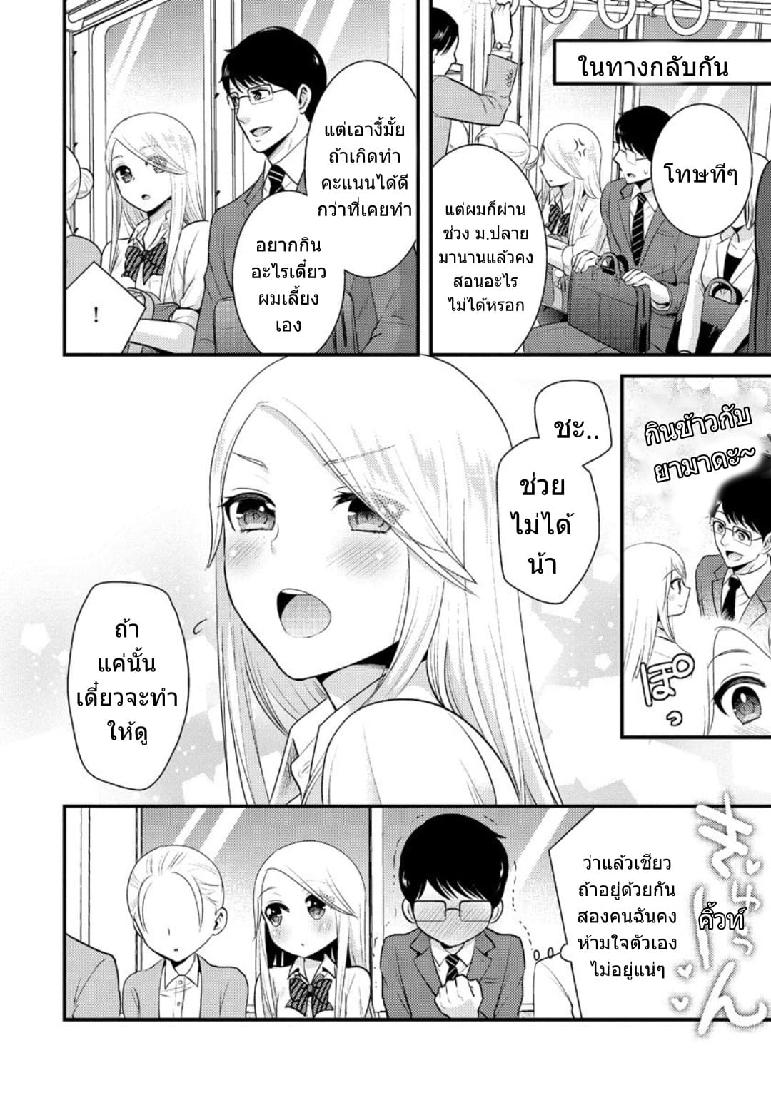 Saenai Riman to Yankee Joshi Kousei 8-8