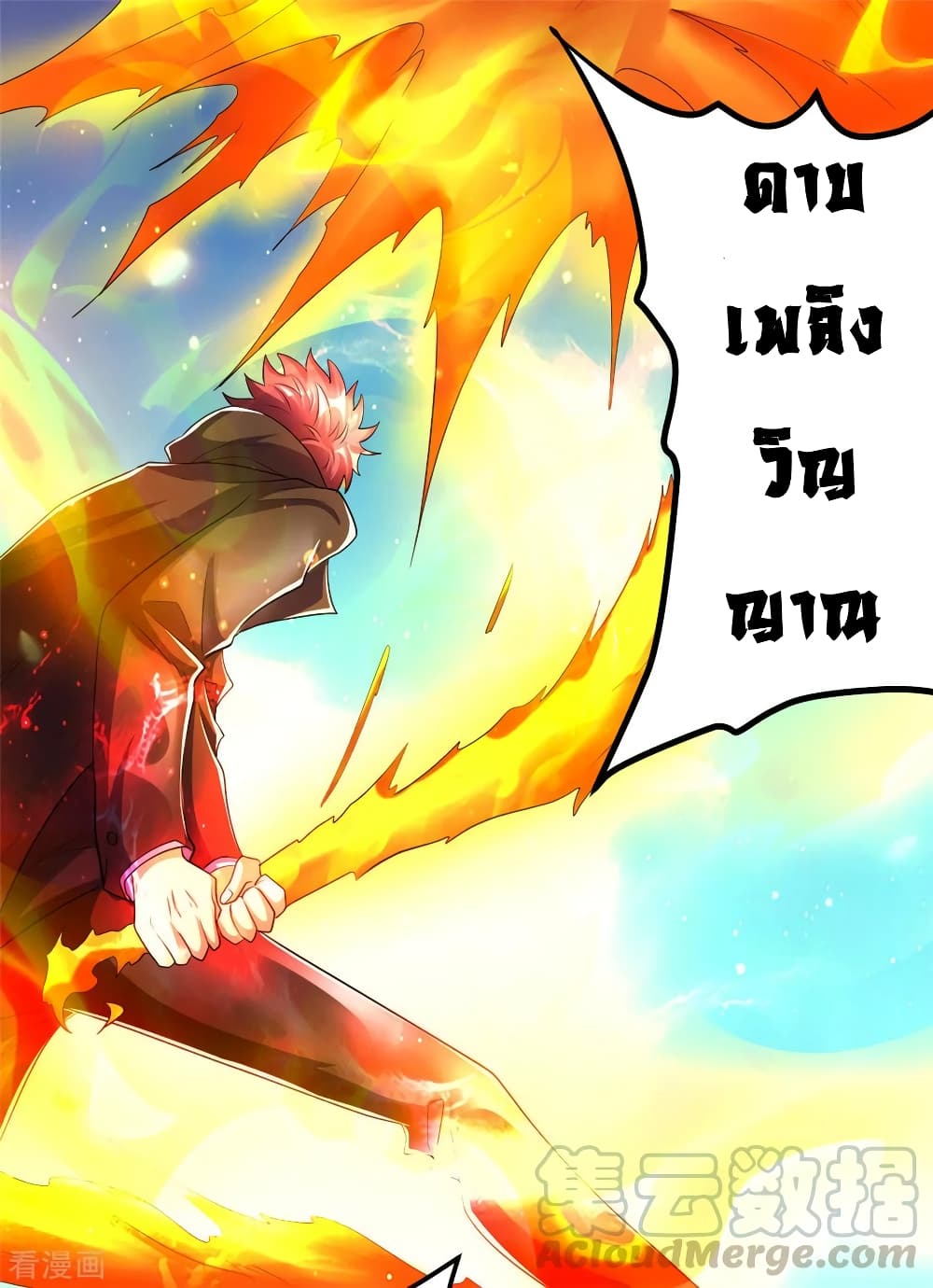 Immortal King of City ราชาอมตะแห่งนคร 84-84