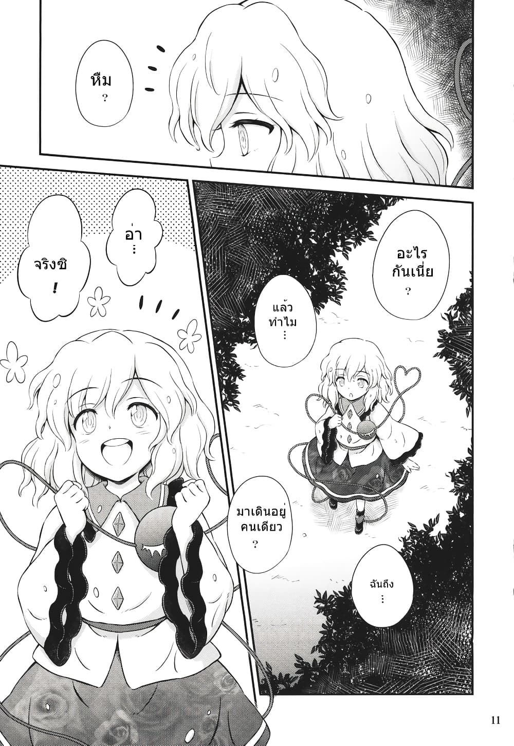 Touhou - Three Fairies Little Stone Heart 4-4