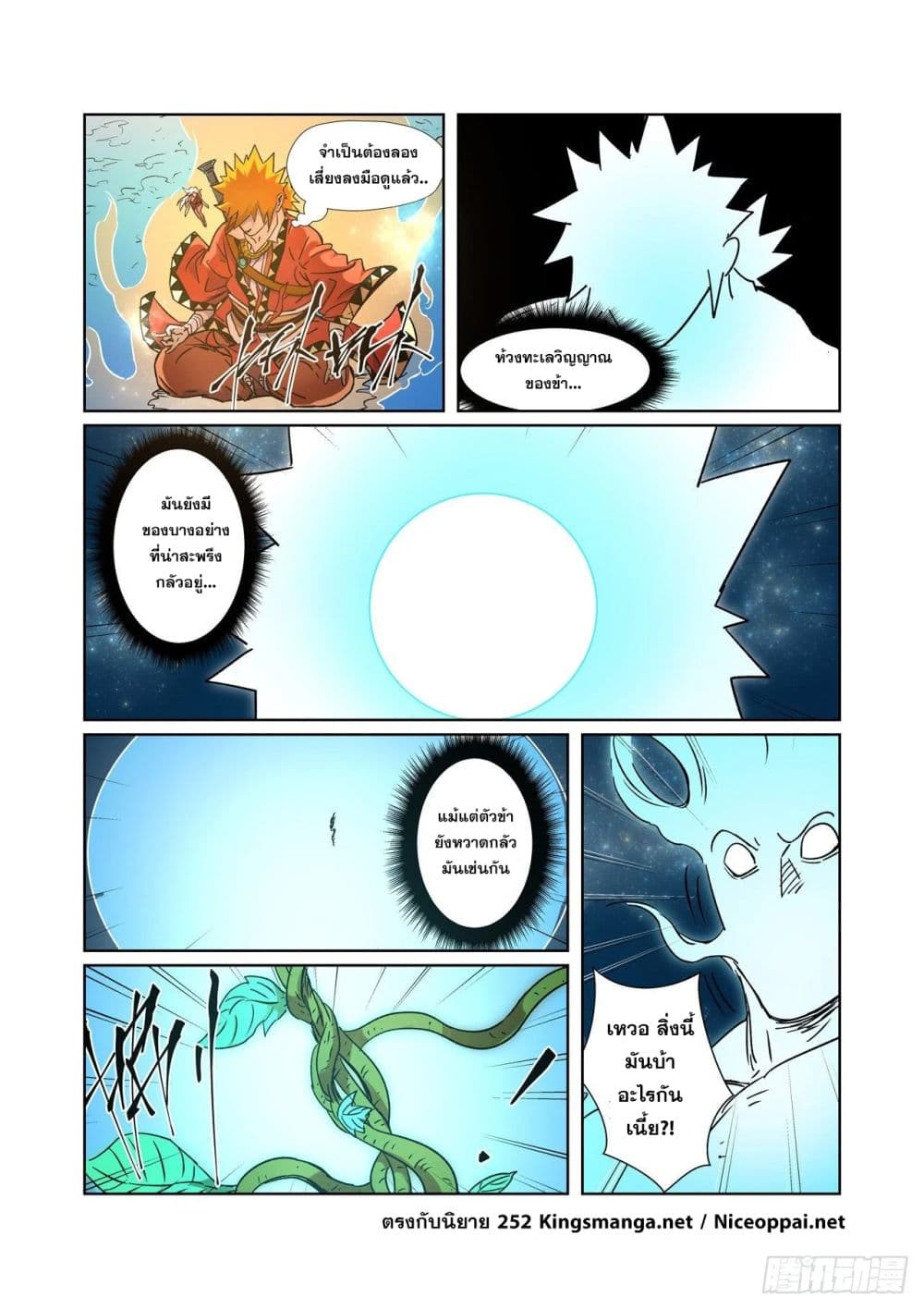 Tales of Demons and Gods 285-285