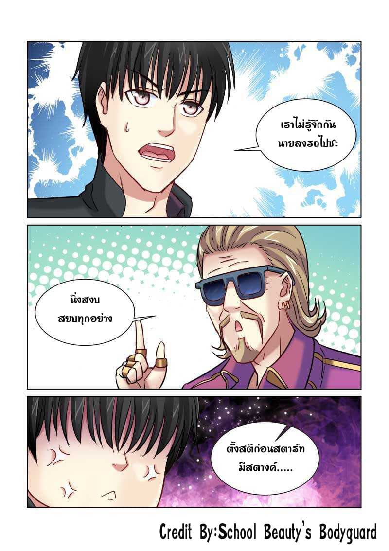 School Beauty's Bodyguard 229-229
