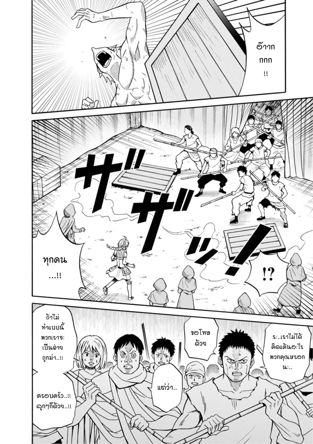 Isekai no Shuyaku wa Wareware da! ตัวเอกของต่างโลกก็คือพวกเรานี่แหละ! 14-14