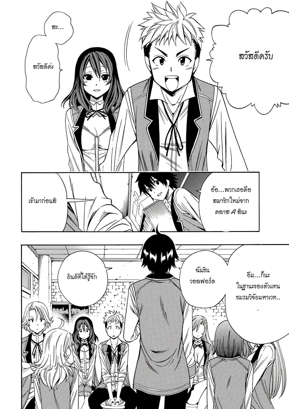 Kenja no Mago 8-8
