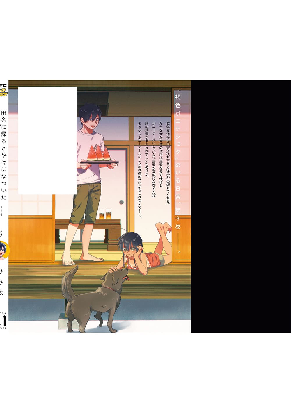 Inaka ni Kaeru to Yakeni Natsuita Kasshoku Ponytail Shota ga Iru 30.5-30.5
