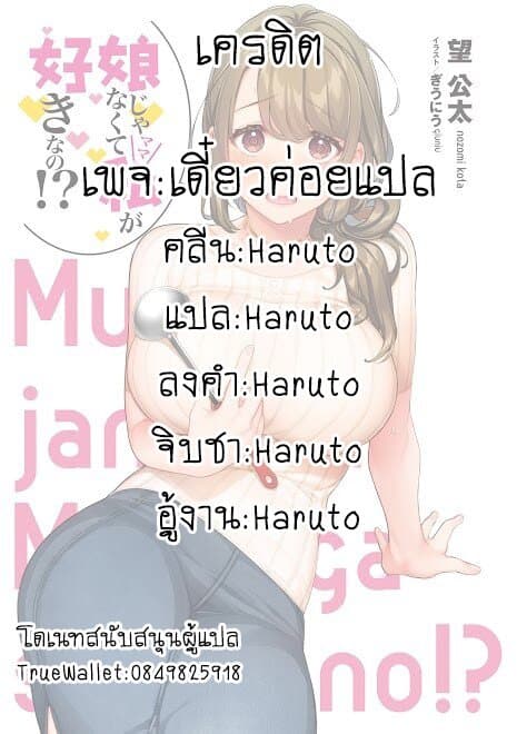 Musume Janakute, Watashi (Mama) ga Suki Nano!? คนที่นายชอบไม่ใช่ลูกสาว แต่เป็นชั้นงั้นหรอ!? 1.3-1.3