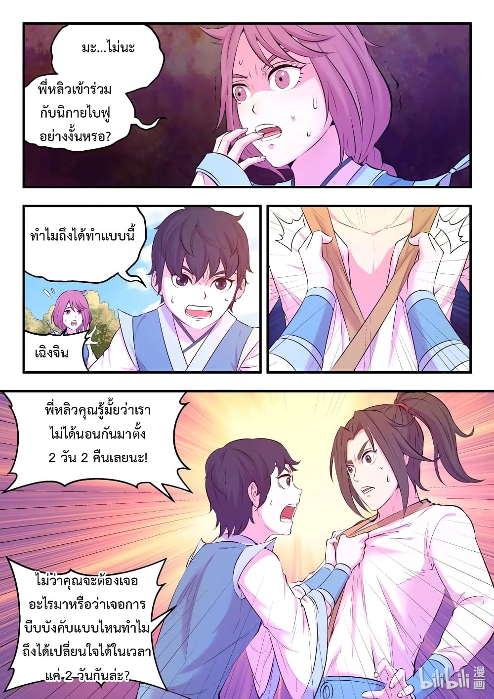 King of Spirit Beast 52-52