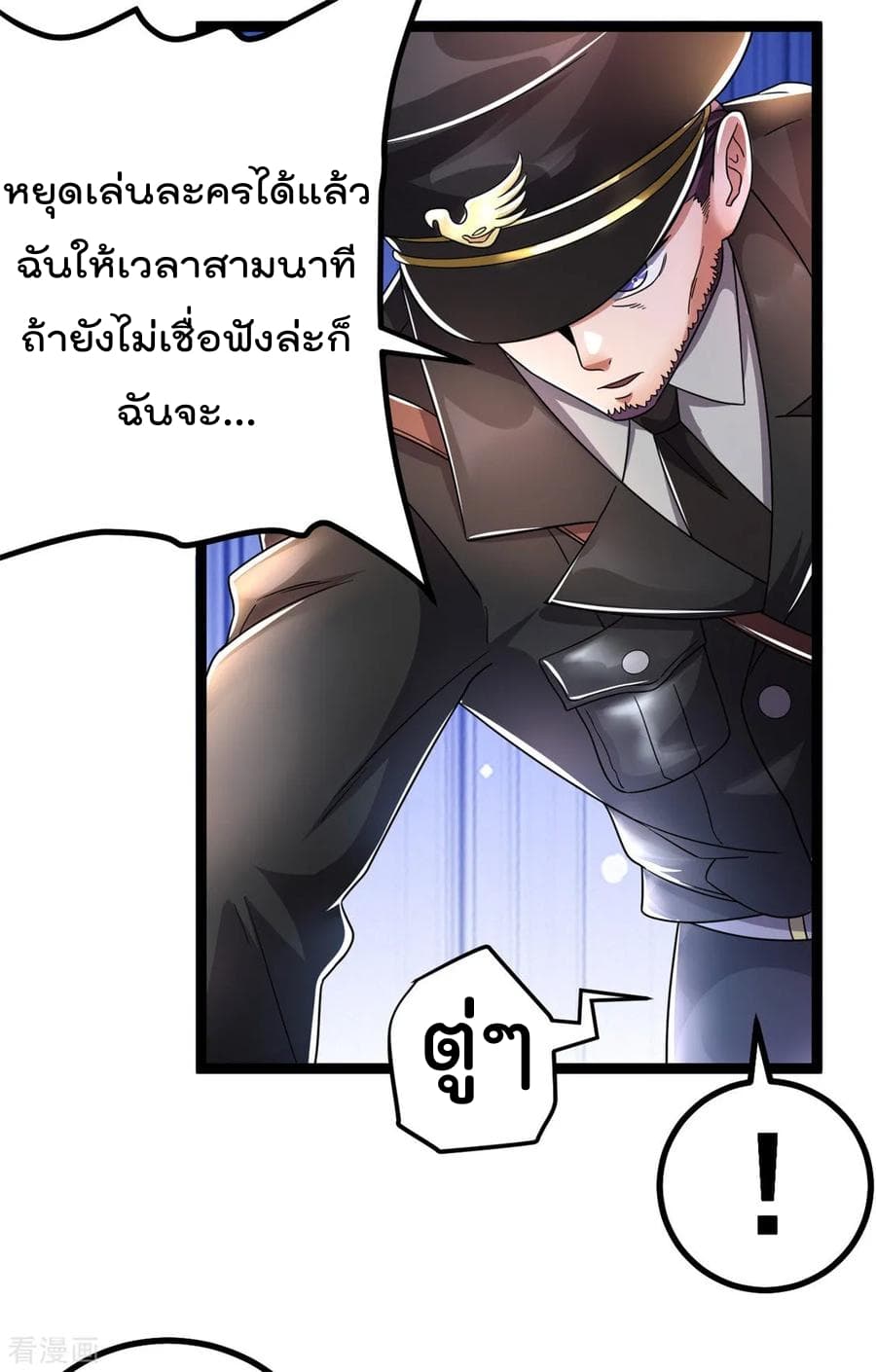 Immortal King of City ราชาอมตะแห่งนคร 77-77