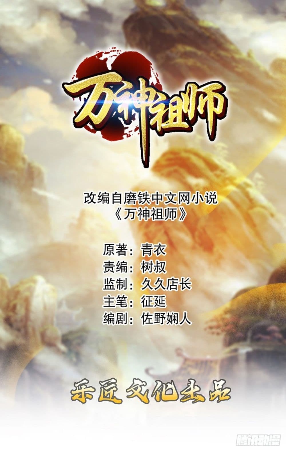 Pantheon of Gods 3-3