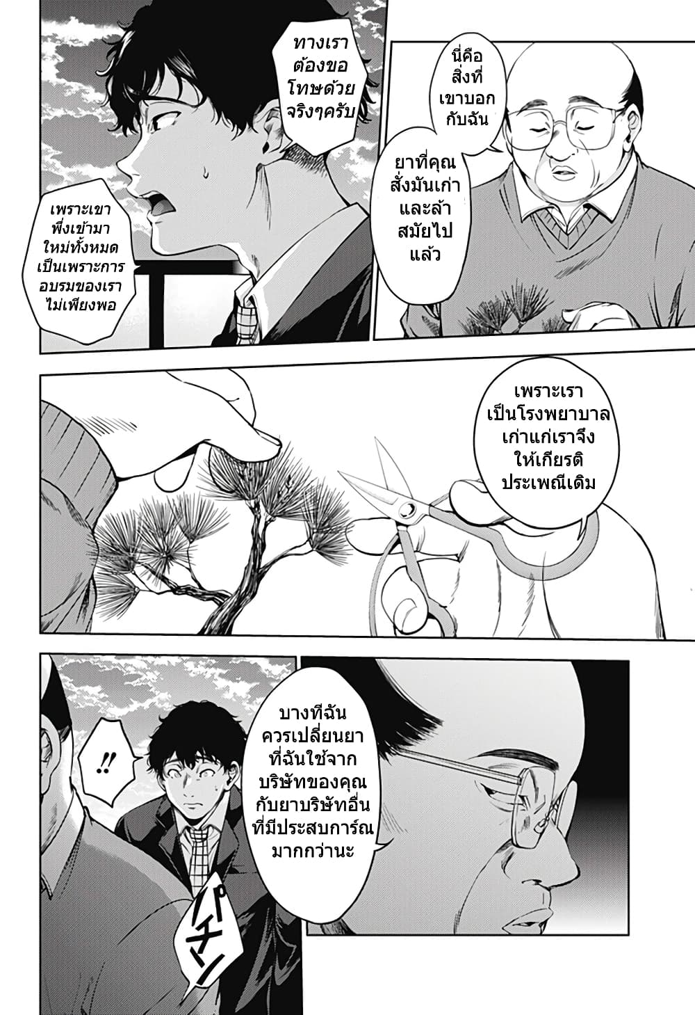 World's End Harem 44-44
