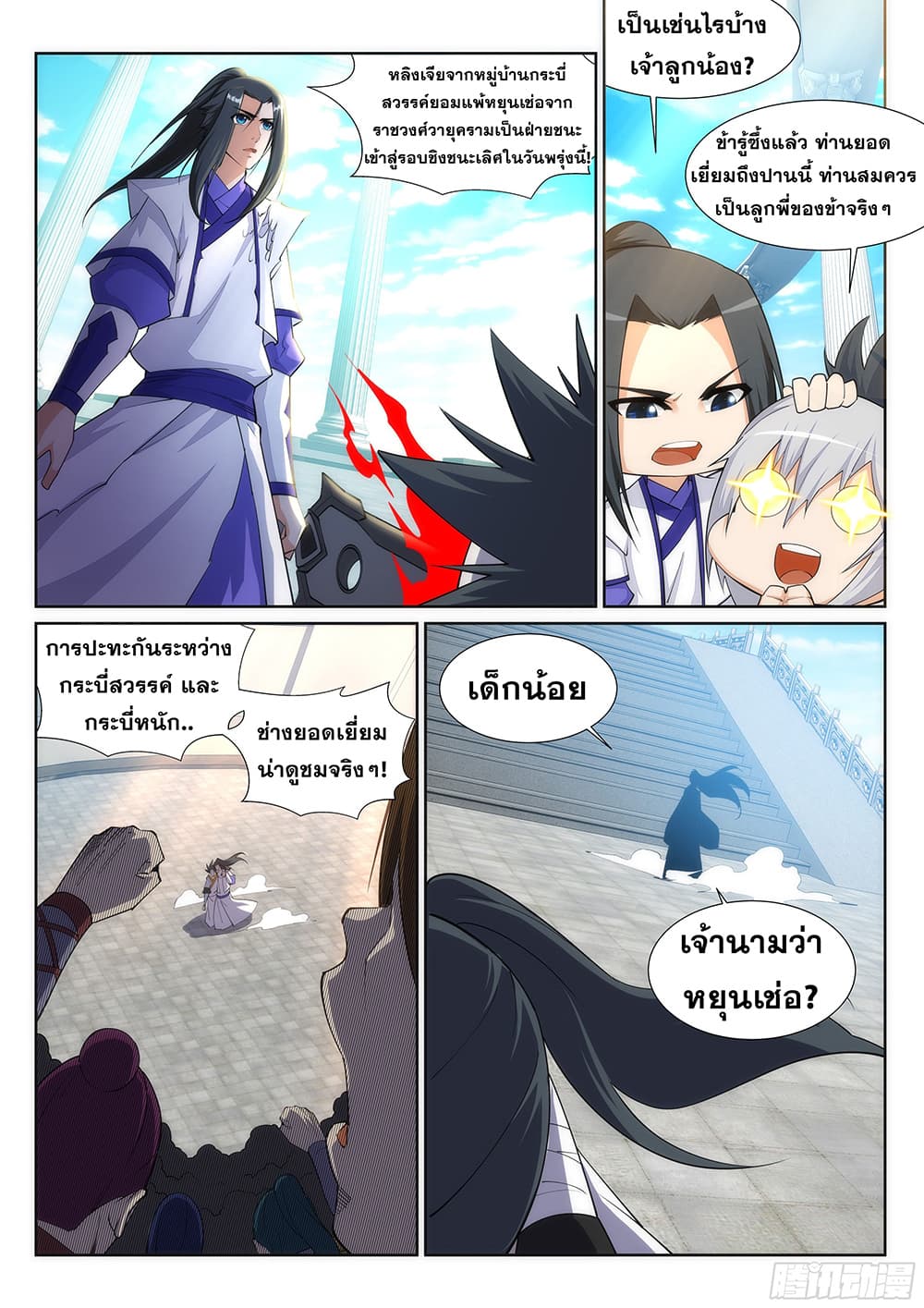 Against the Gods อสูรพลิกฟ้า 145-145