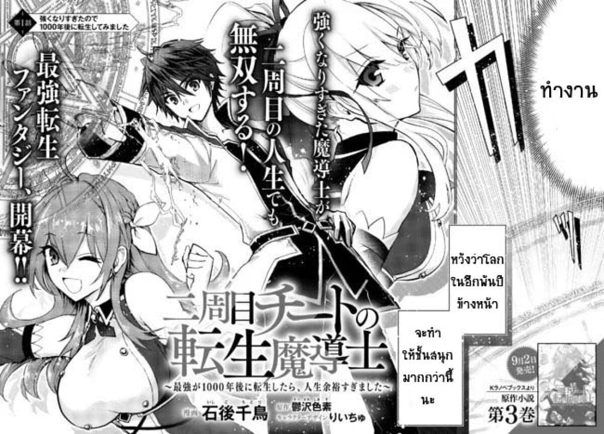 Nishuume Cheat no Tensei Madoushi 1-1