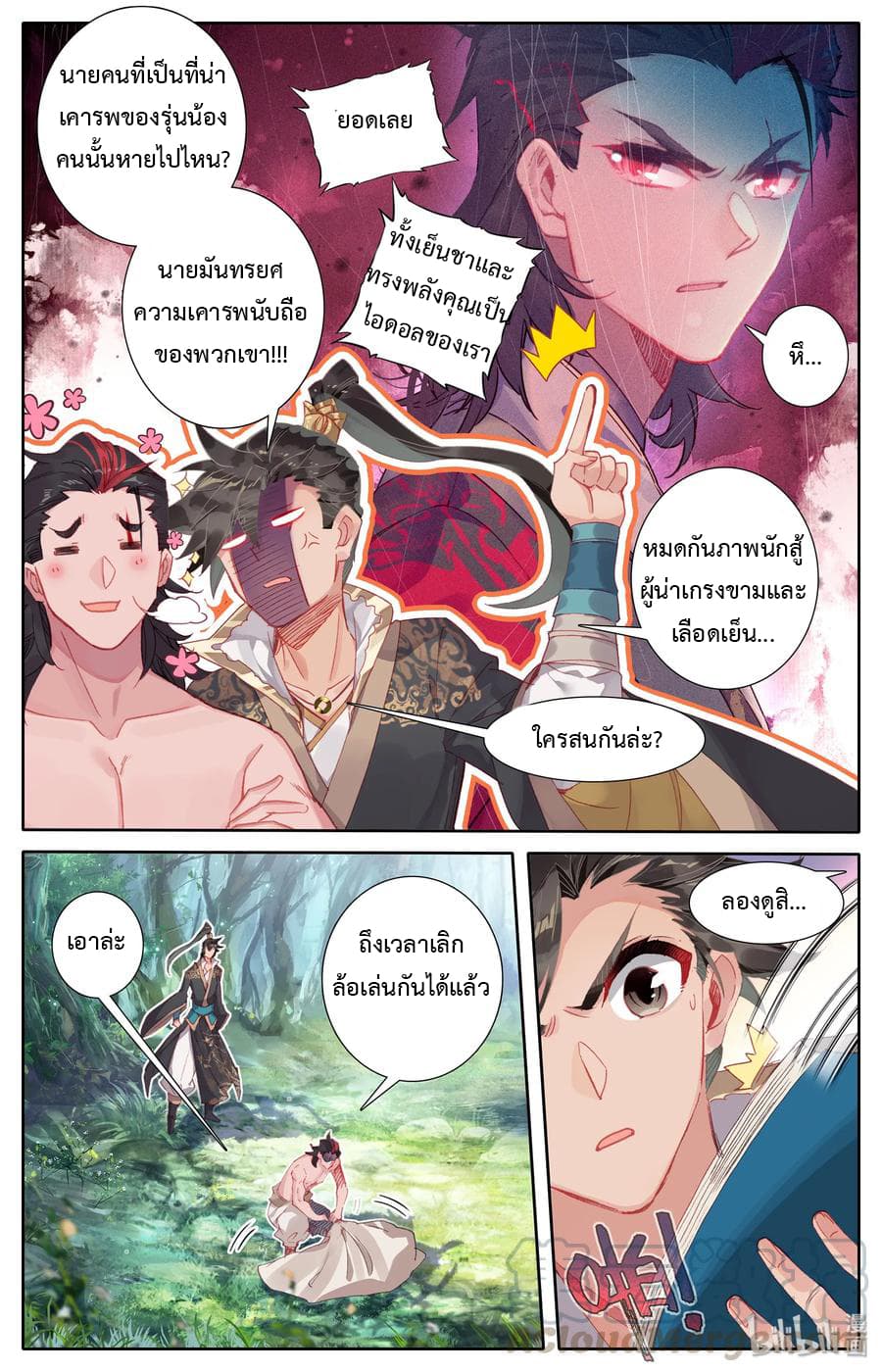 Mortal Cultivation 14-14