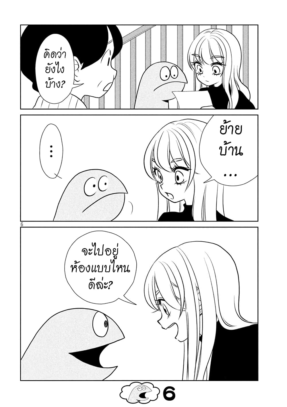 Gal and Dinosaur แกลกับไดโน 75-เอ๋