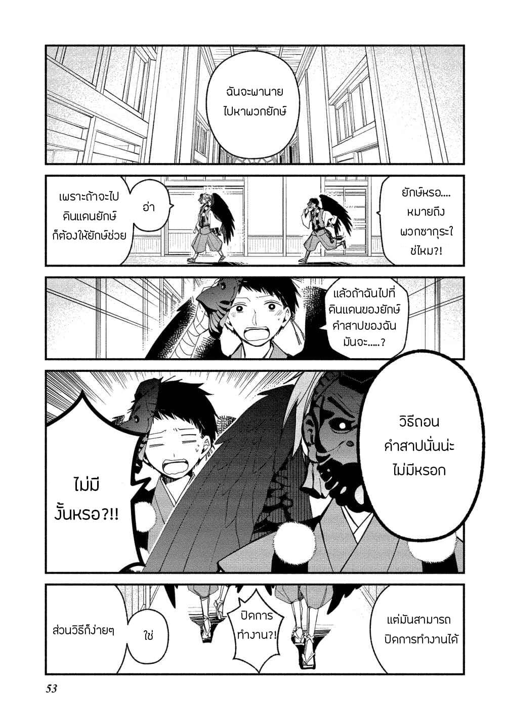 Koibito wa Oni no Hime 9-9
