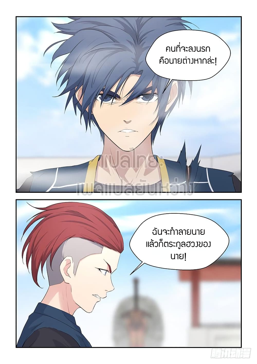 Heaven Defying Sword ดาบแห่งสวรรค์ 52-52