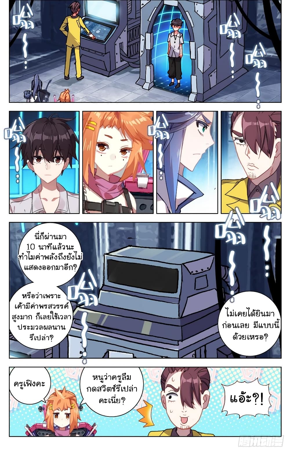 Another Emperor Reborn การจุติของราชาเทพอสูร 18-18