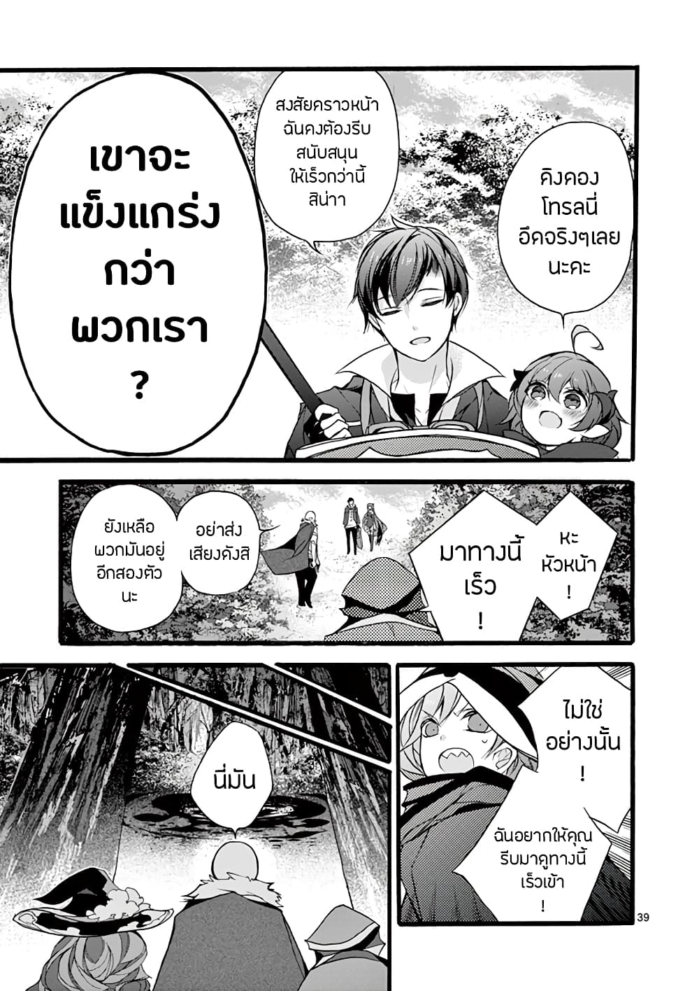 Saikyou Shoku <Ryukishi> Kara Shokyu Shoku <Hakobiya> Ni Nattano Ni, Naze Ka Yushatachi Kara Tayoraretemasu 12-12