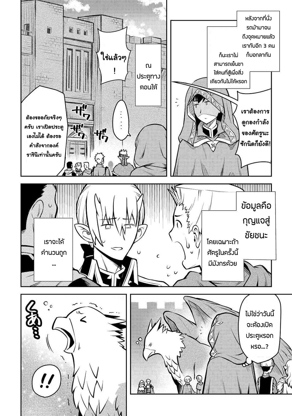 Toaru Ossan no VRMMO Katsudouki 57-57