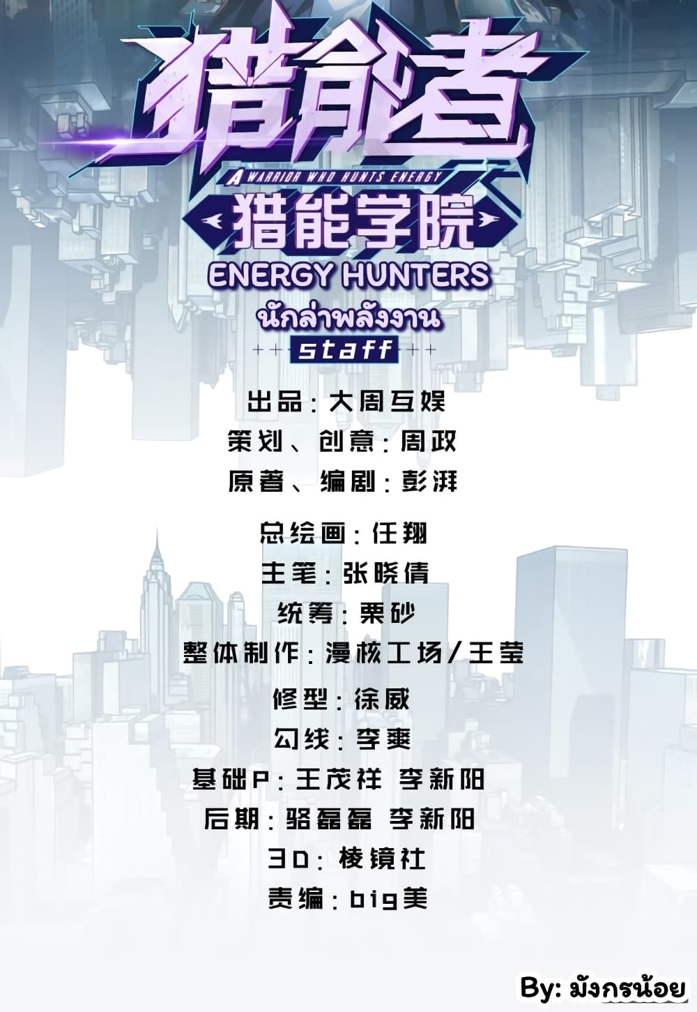 Energy Hunters 17-17