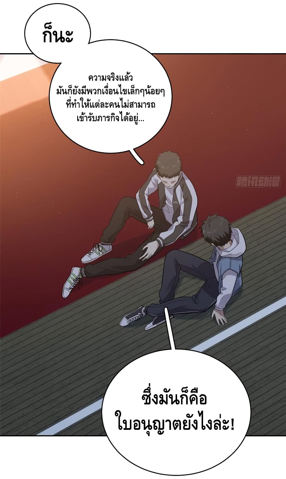 Global Martial Arts ระบบจอมยุทธสุดโกงแห่งโลกคู่ขนาน 24-24