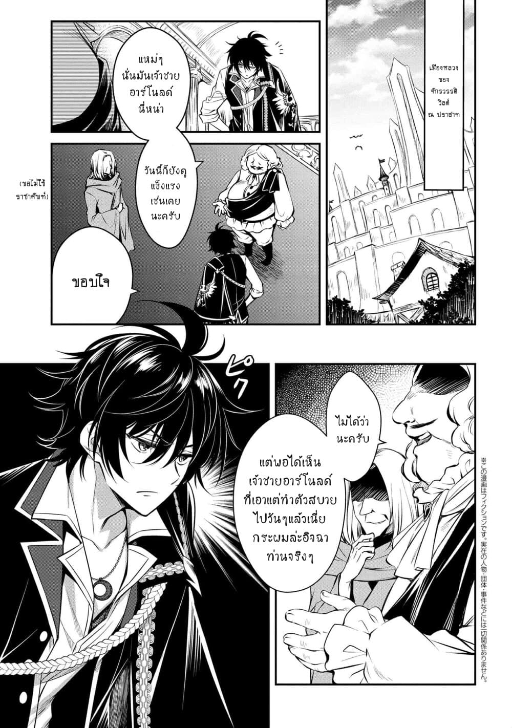 The Strongest Dull Prince’s Secret Battle for the Throne เจ้าชายงี่เง่าสุดแกร่งกับศึกชิงราชสมบัติ 1-1