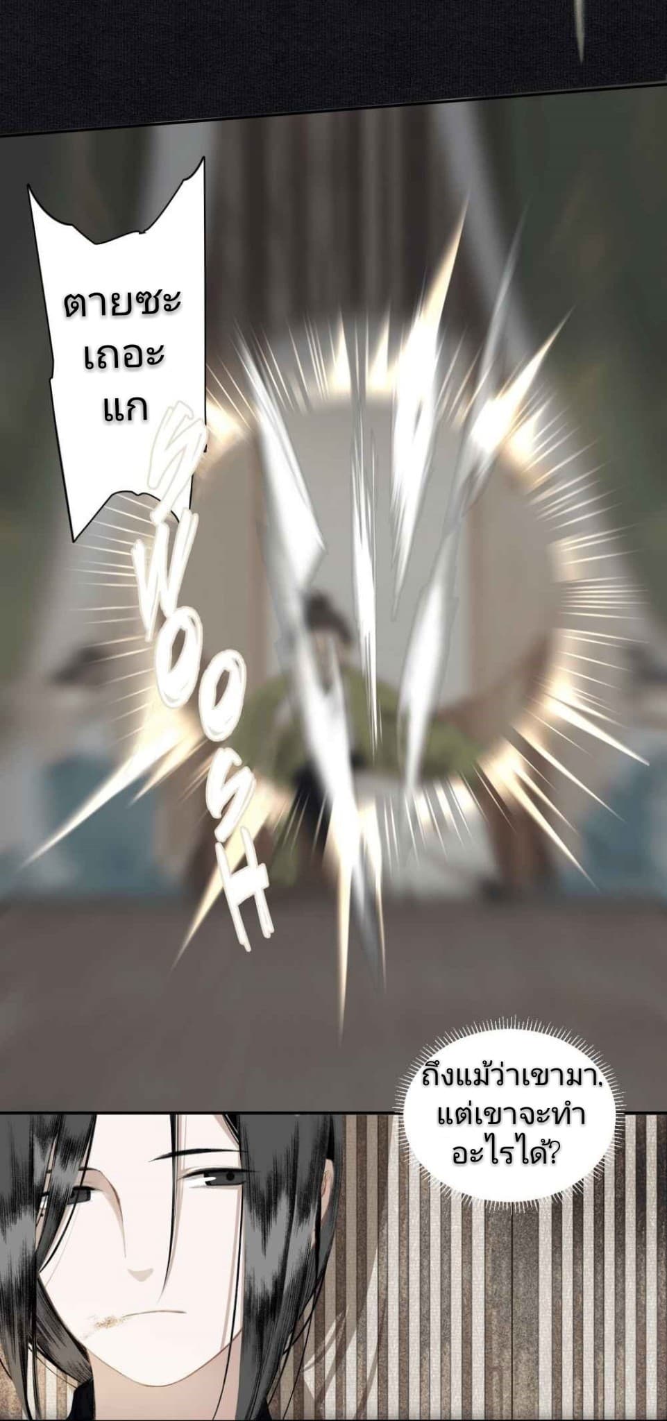 I Accidentally Saved the Jianghu's Enemy 5-5