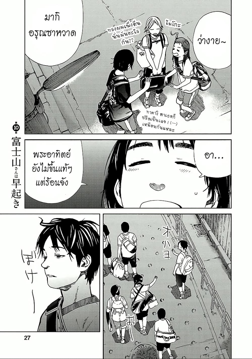 Fujiyama-san wa Shishunki 10-คุณฟูจิยามะตื่นแต่เช้าตรู่