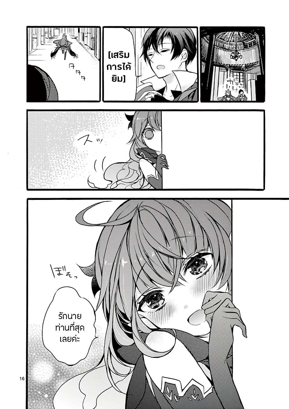 Saikyou Shoku <Ryukishi> Kara Shokyu Shoku <Hakobiya> Ni Nattano Ni, Naze Ka Yushatachi Kara Tayoraretemasu 11-11