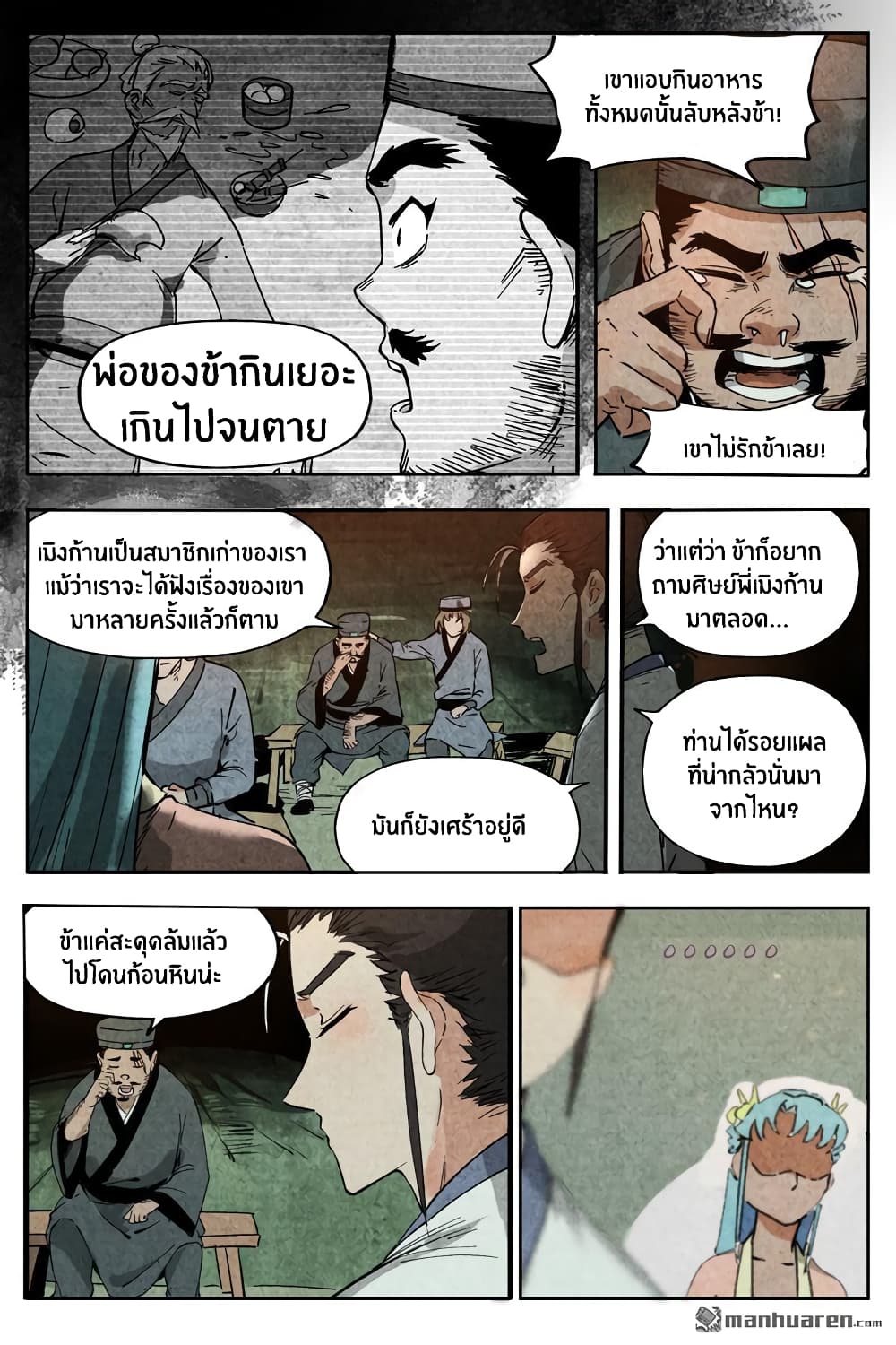 Song of Taoists and Fairies 17-17